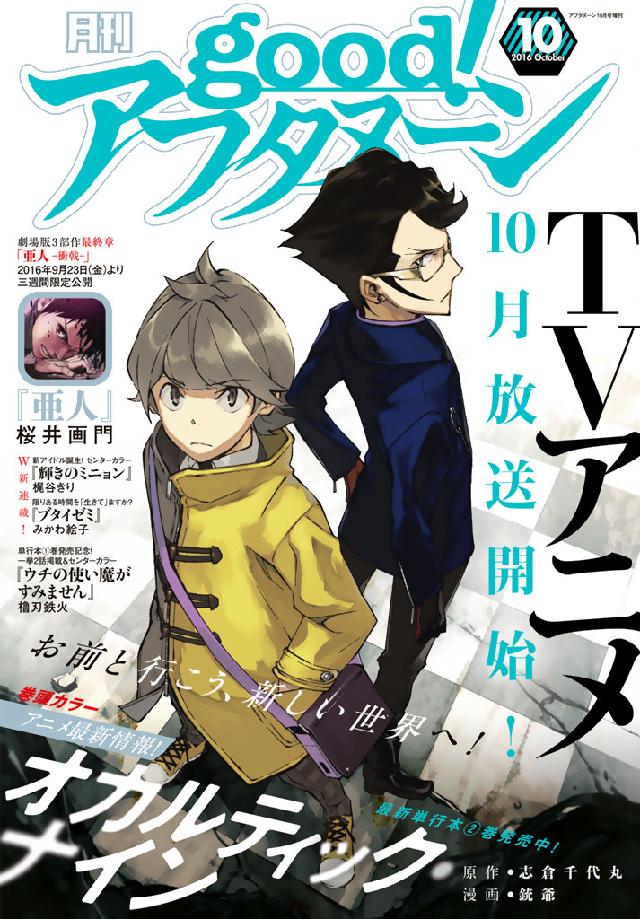 Good アフタヌーン 16年10号 16年9月7日発売 アフタヌーン編集部 漫画 無料試し読みなら 電子書籍ストア ブックライブ