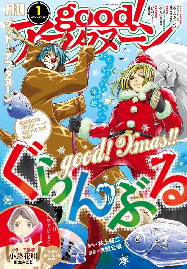 Good アフタヌーン 17年1号 16年12月7日発売 漫画 無料試し読みなら 電子書籍ストア ブックライブ