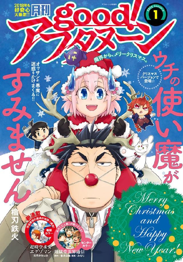 Good アフタヌーン 18年1号 17年12月7日発売 漫画 無料試し読みなら 電子書籍ストア ブックライブ