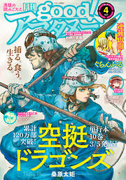 ｇｏｏｄ アフタヌーン おすすめ漫画一覧 漫画無料試し読みならブッコミ