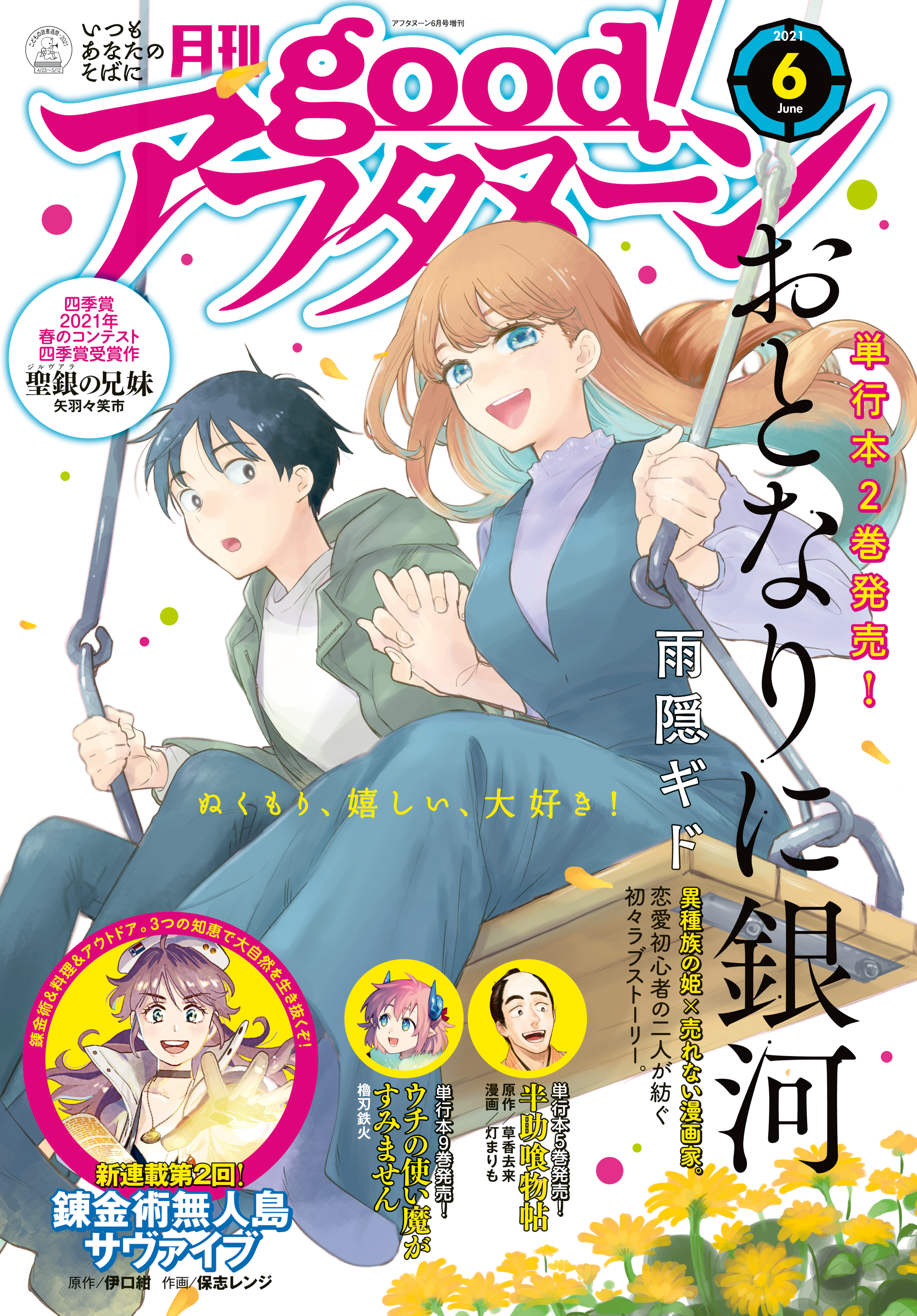 Good アフタヌーン 21年6号 21年5月7日発売 漫画 無料試し読みなら 電子書籍ストア ブックライブ