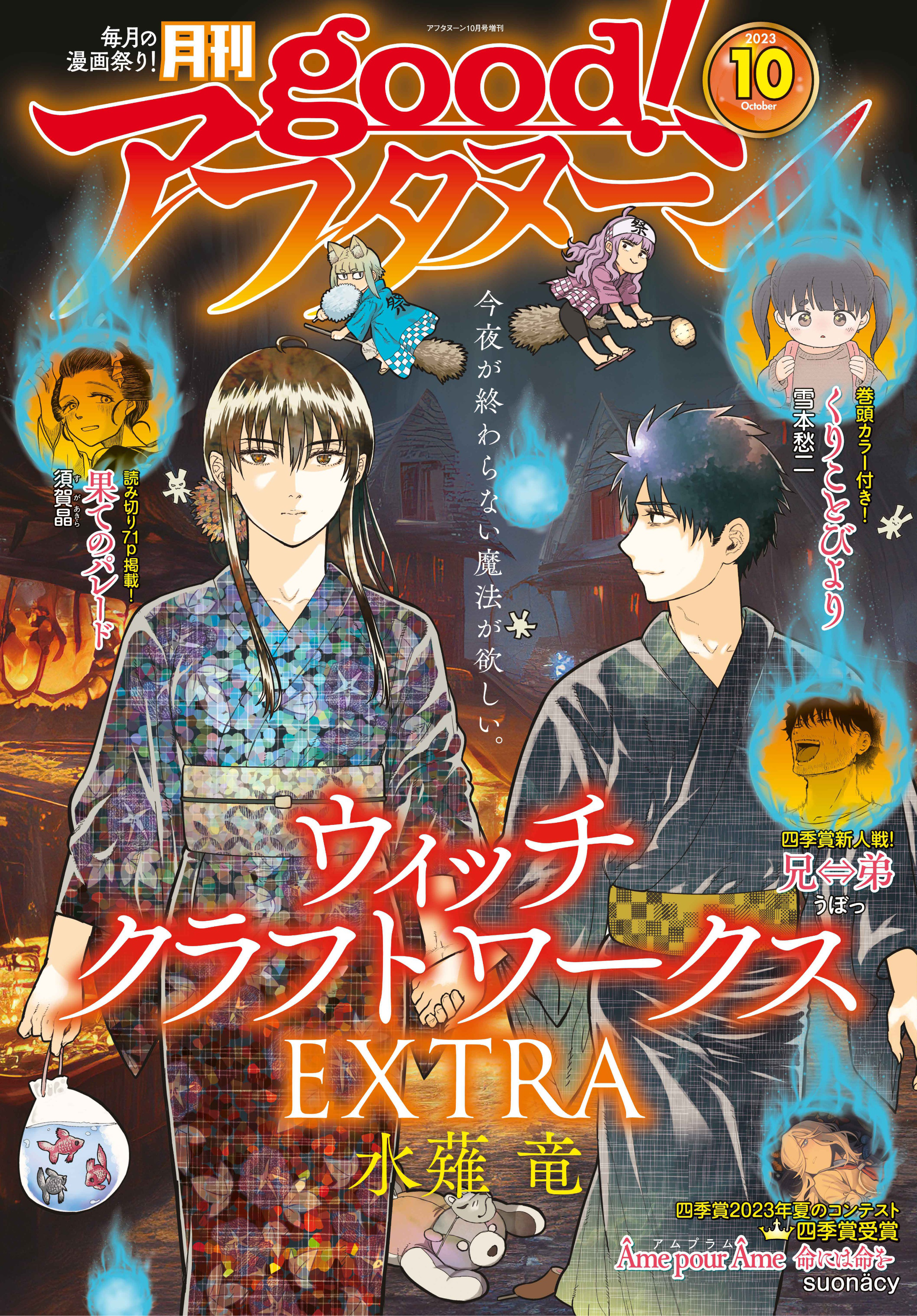 時を紡ぐ約束 非売品ポスター - 印刷物