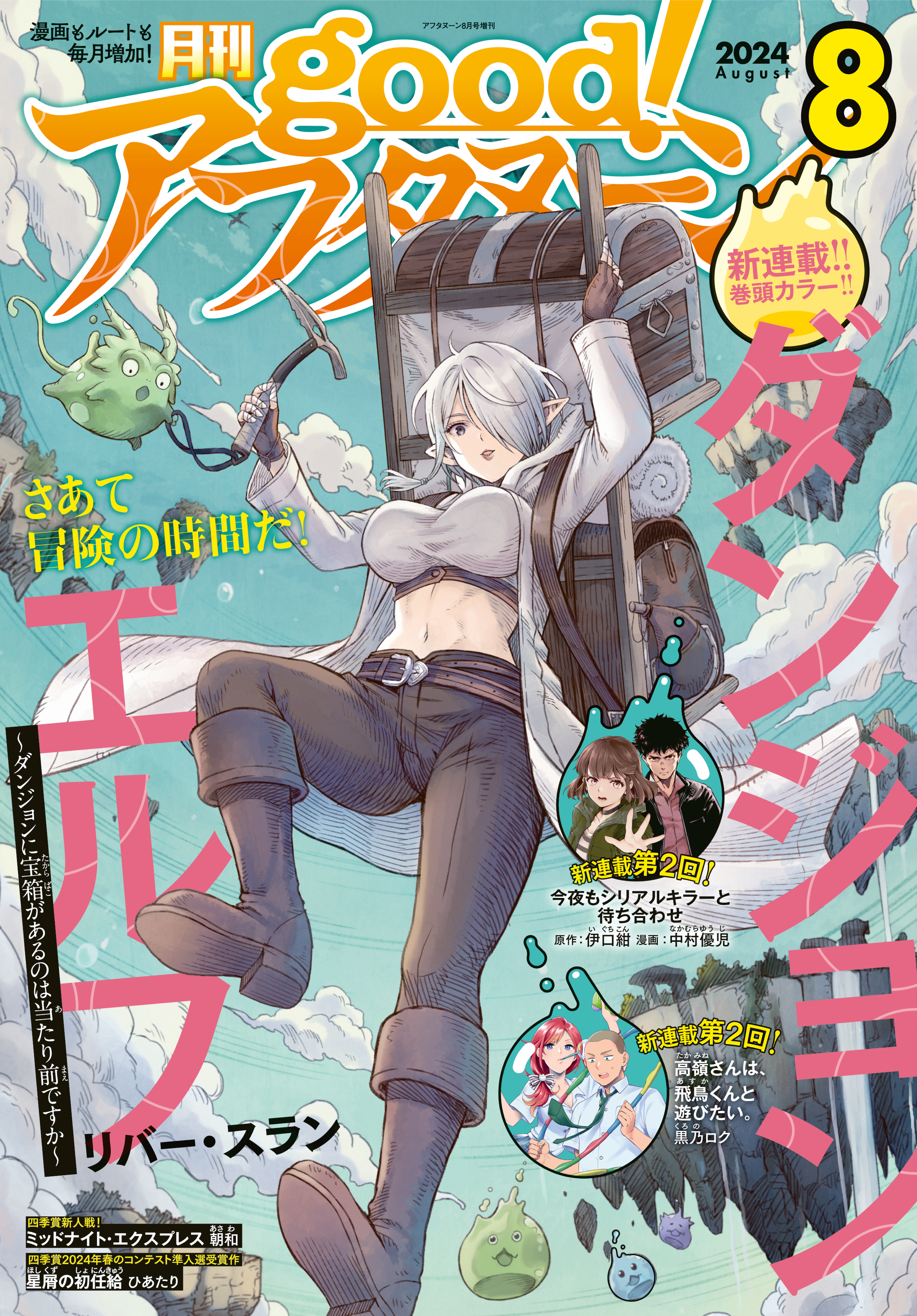 魔宮明菜　無修正 good！アフタヌーン 2024年8号 [2024年7月5日発売] - アフタヌーン編集部/芳賀概夢 -  青年マンガ・無料試し読みなら、電子書籍・コミックストア ブックライブ