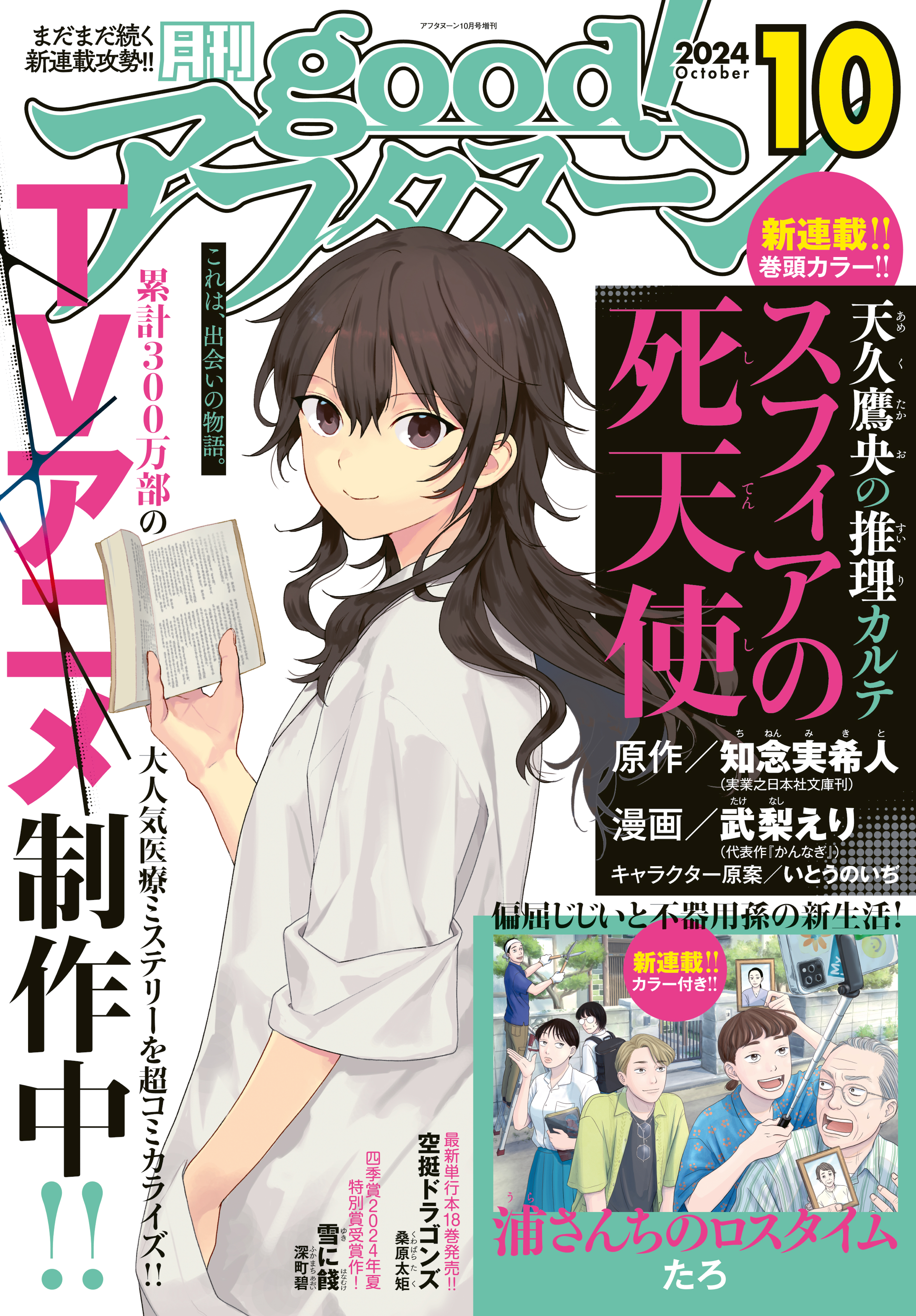 魔宮明菜　無修正 good！アフタヌーン 2024年10号 [2024年9月6日発売] - アフタヌーン編集部/芳賀概夢 -  青年マンガ・無料試し読みなら、電子書籍・コミックストア ブックライブ