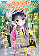 good！アフタヌーン  2025年6号 [2025年5月7日発売]
