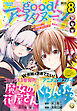 good！アフタヌーン  2025年8号 [2025年7月7日発売]