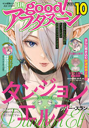 good！アフタヌーン