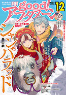 good！アフタヌーン  2025年12号 [2025年11月8日発売]