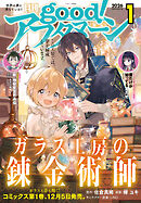 good！アフタヌーン  2026年1号 [2025年12月4日発売]