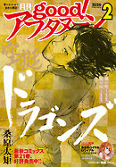 good！アフタヌーン  2026年2号 [2026年1月7日発売]