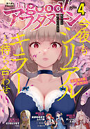 good！アフタヌーン  2026年4号 [2026年3月9日発売]