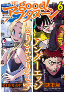 good！アフタヌーン  2026年6号 [2026年5月7日発売]