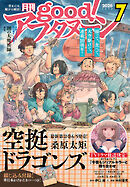 good！アフタヌーン  2026年7号 [2026年6月4日発売]