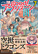 good！アフタヌーン  2026年7号 [2026年6月4日発売]