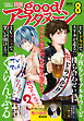 good！アフタヌーン  2026年8号 [2026年7月7日発売]