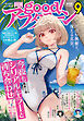 good！アフタヌーン  2026年9号 [2026年8月6日発売]