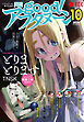 good！アフタヌーン  2026年10号 [2026年9月7日発売]