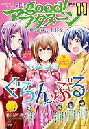 good！アフタヌーン  2026年11号 [2026年10月8日発売]
