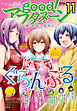 good！アフタヌーン  2026年11号 [2026年10月8日発売]