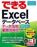 できる やさしく学ぶexcel統計入門 難しいことはパソコンにまかせて仕事で役立つデータ分析ができる本 漫画 無料試し読みなら 電子書籍ストア ブックライブ