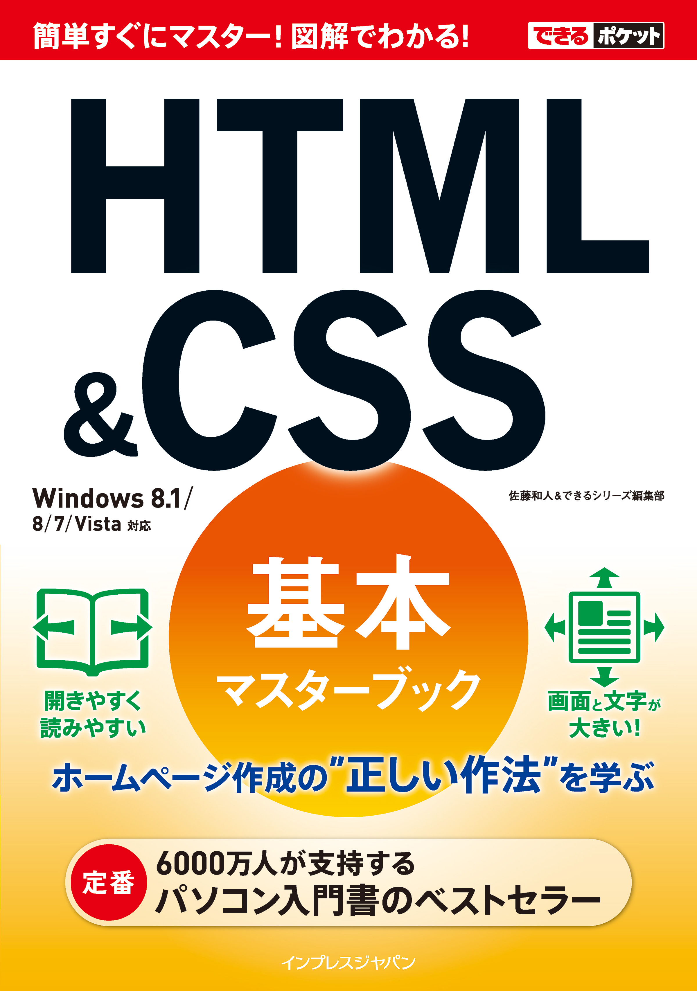 できるポケットhtml Css基本マスターブック Windows 8 1 8 7 Vista対応 漫画 無料試し読みなら 電子書籍ストア ブックライブ