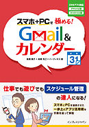 スマホ＋PCで極める！Gmail &カレンダー