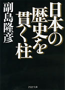 全集 日本の歴史 第1巻 列島創世記 漫画 無料試し読みなら 電子書籍ストア ブックライブ