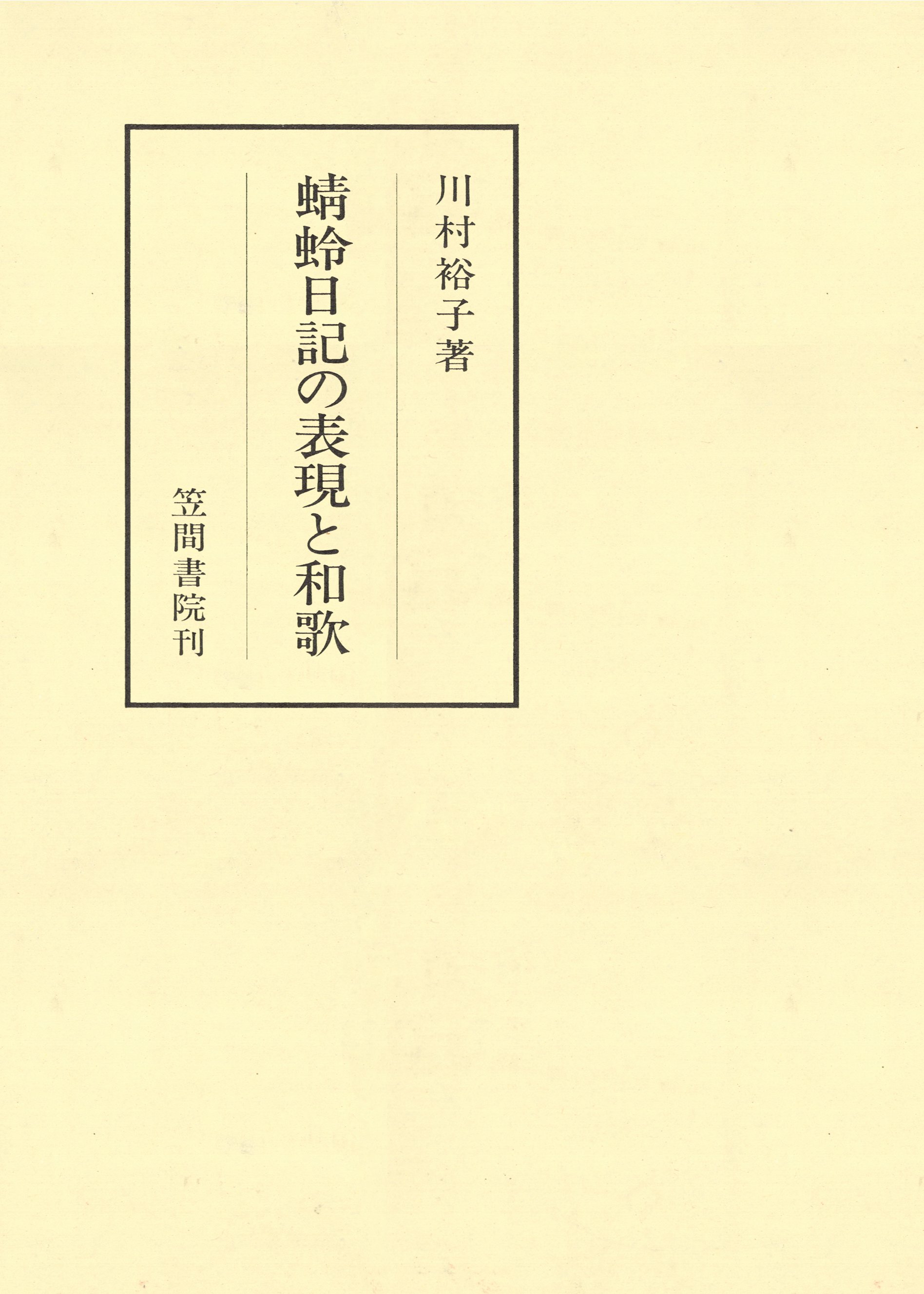 Images Of 蜻蛉日記 Japaneseclass Jp