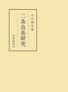 二条良基研究