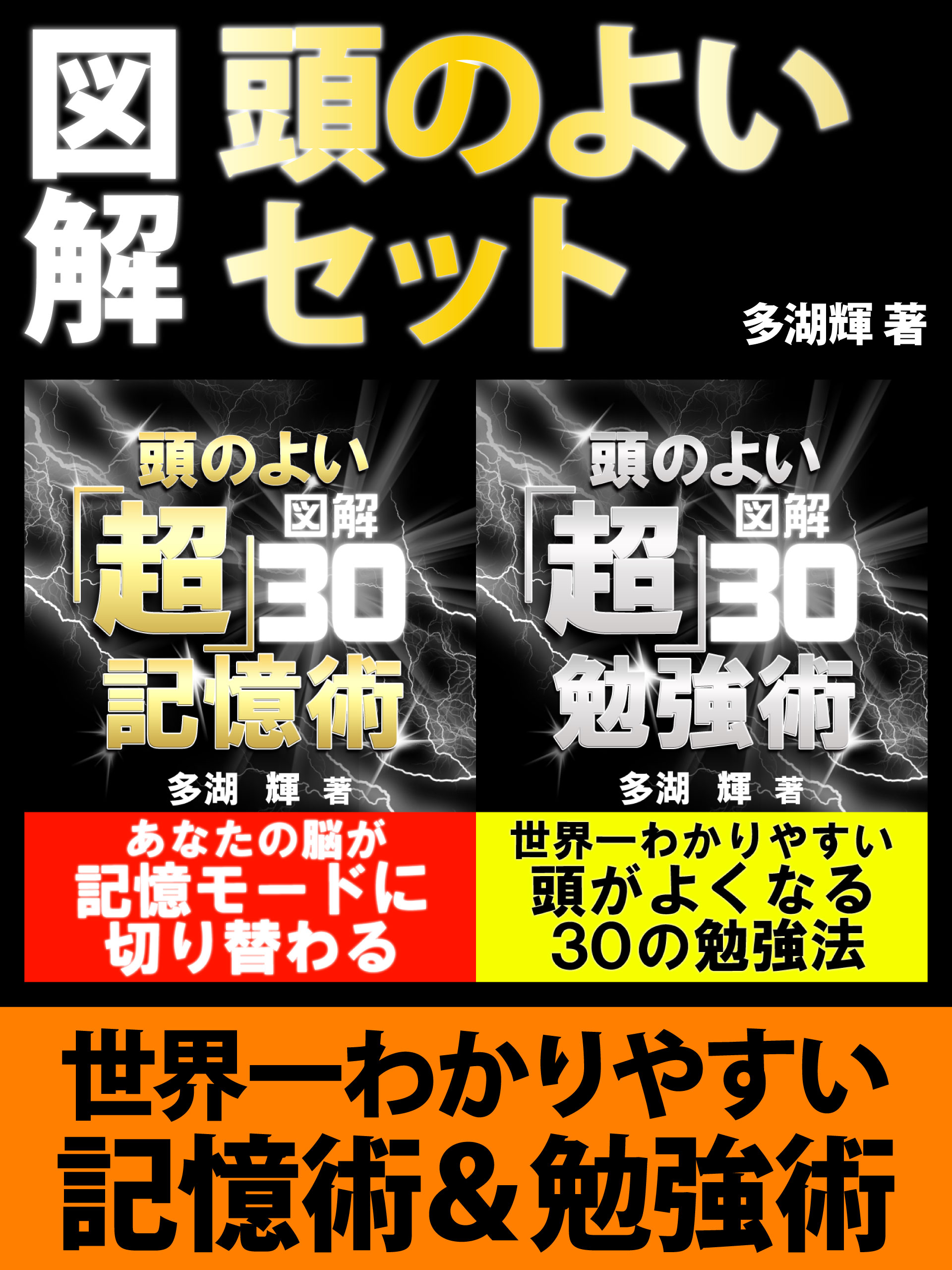 図解 頭のよい「超」記憶術