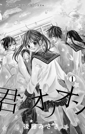 君がオリオン 1 漫画 無料試し読みなら 電子書籍ストア ブックライブ 君がオリオン 1 漫画 無料試し読みなら 電子書籍ストア ブックライブ