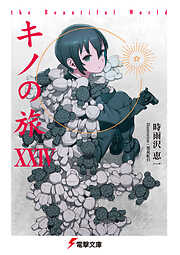 時雨沢恵一の作品一覧 - 電子書籍・無料漫画ならブックライブ