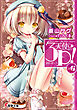 天使の3P！×6