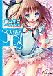 天使の3P！×7