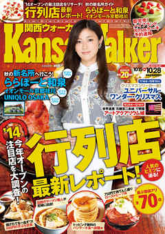 KansaiWalker関西ウォーカー　2014 No.20