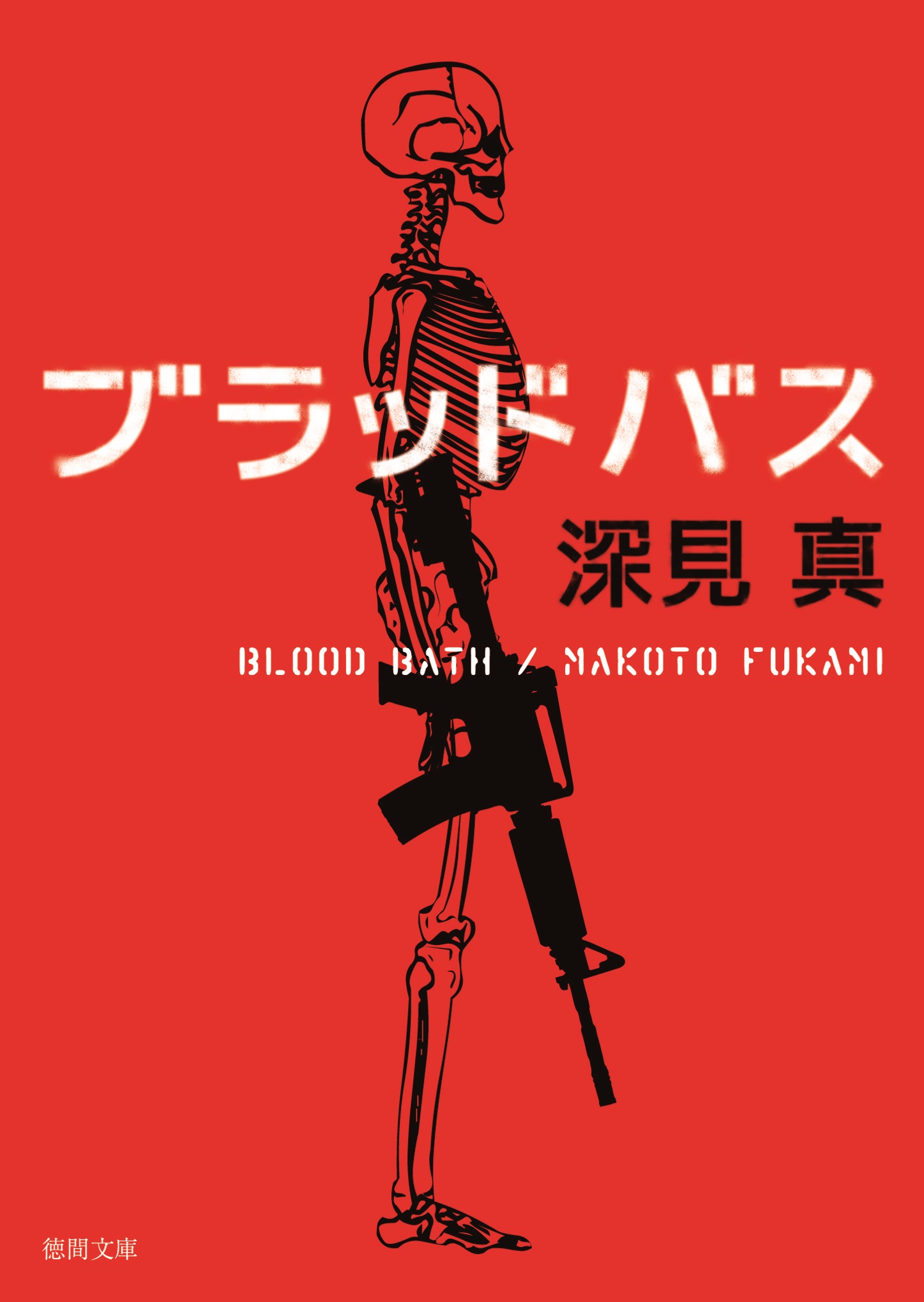 ブラッドバス 漫画 無料試し読みなら 電子書籍ストア ブックライブ