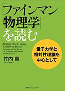 スタンフォード物理学再入門 量子力学 漫画 無料試し読みなら 電子書籍ストア ブックライブ