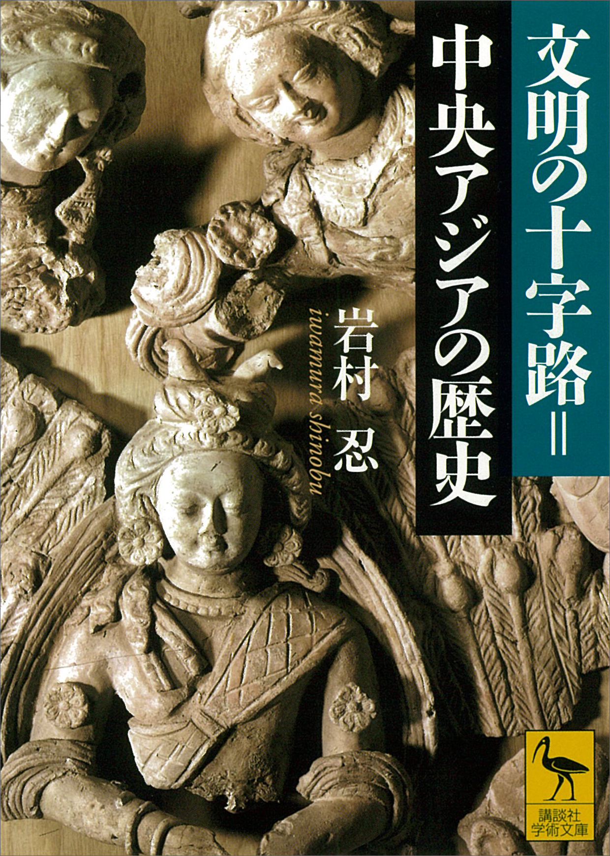 文明の十字路に立って | tspea.org