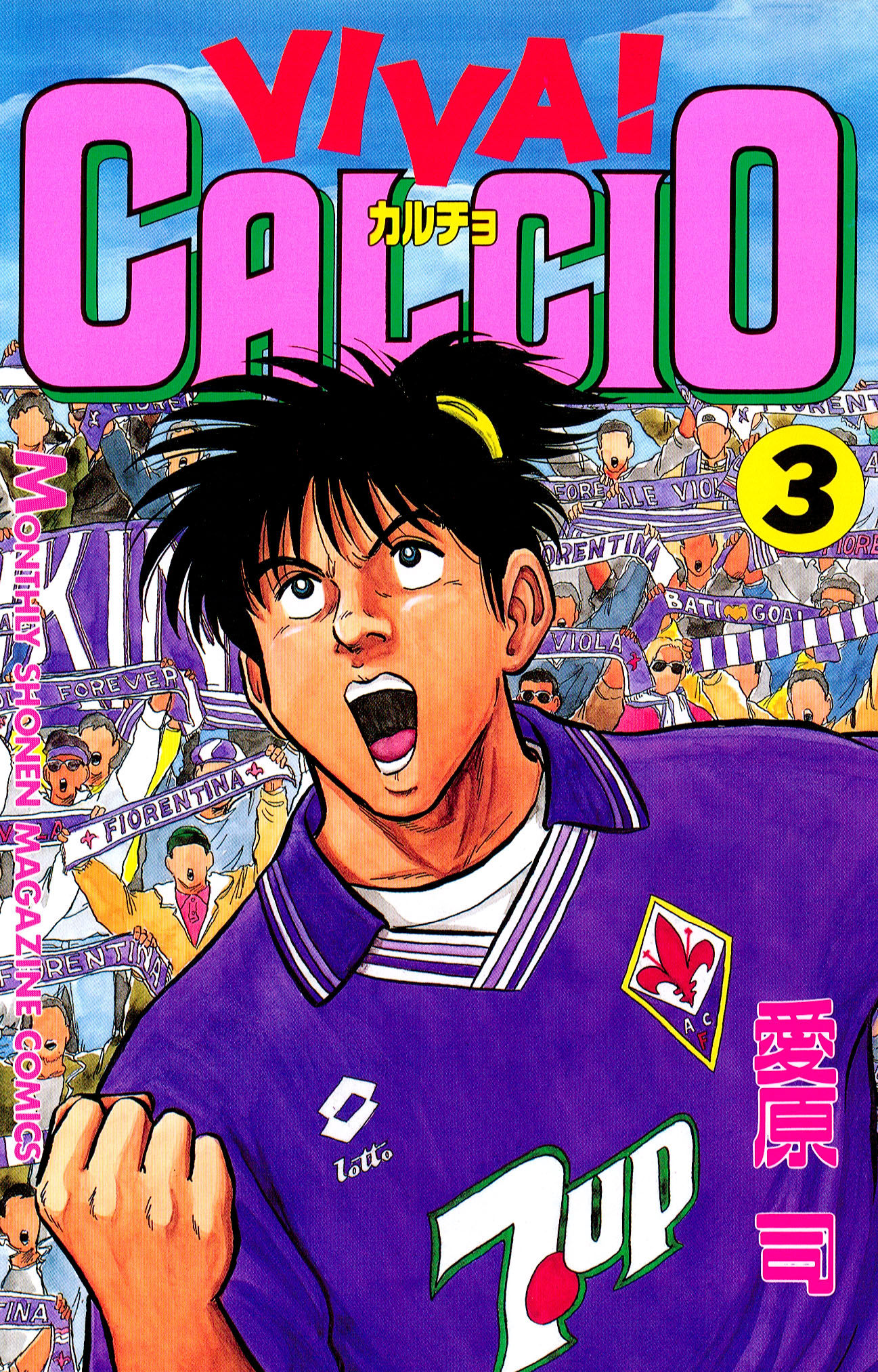 ｖｉｖａ ｃａｌｃｉｏ ３ 漫画 無料試し読みなら 電子書籍ストア ブックライブ