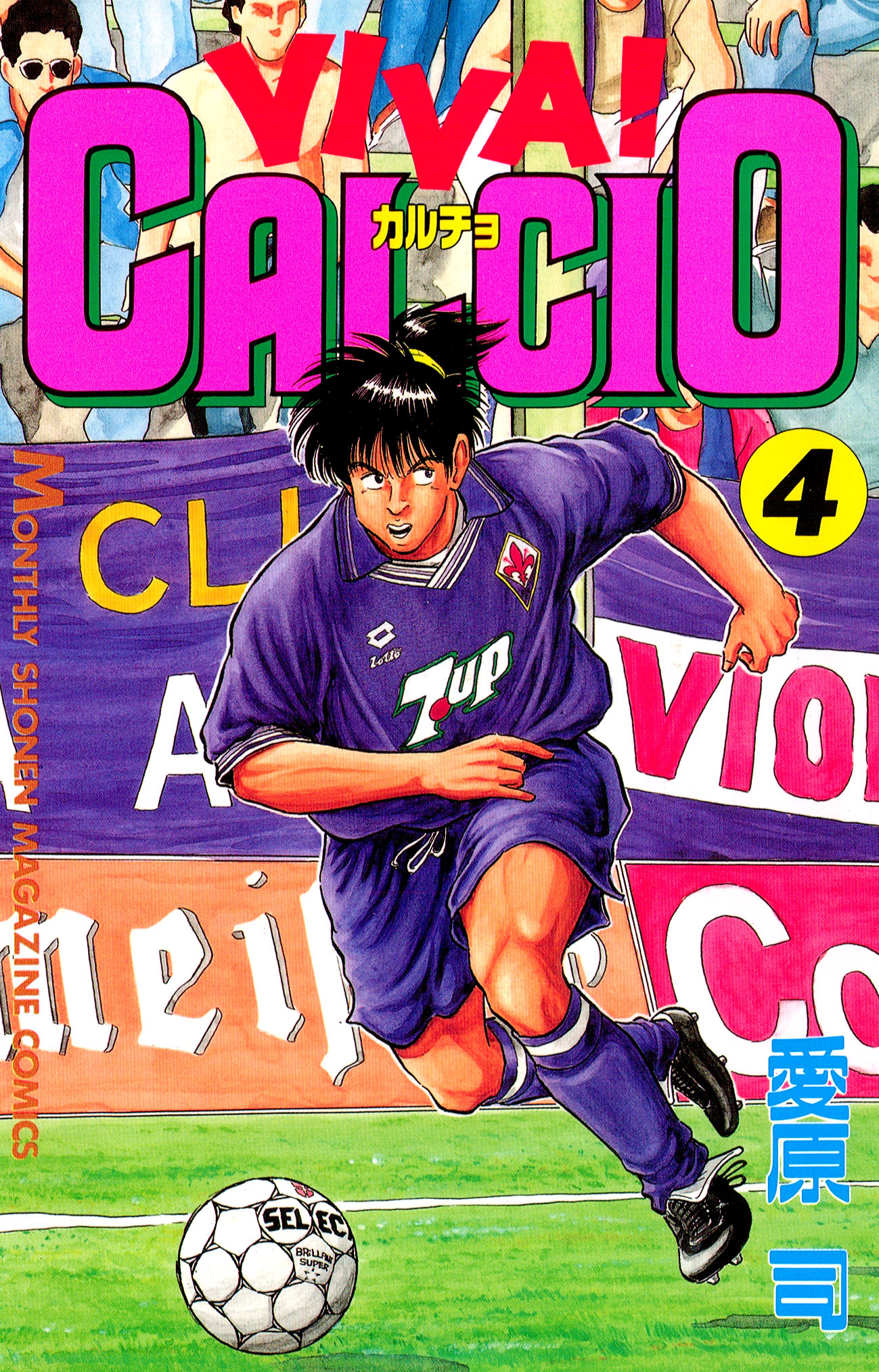 ｖｉｖａ ｃａｌｃｉｏ ４ 漫画 無料試し読みなら 電子書籍ストア ブックライブ