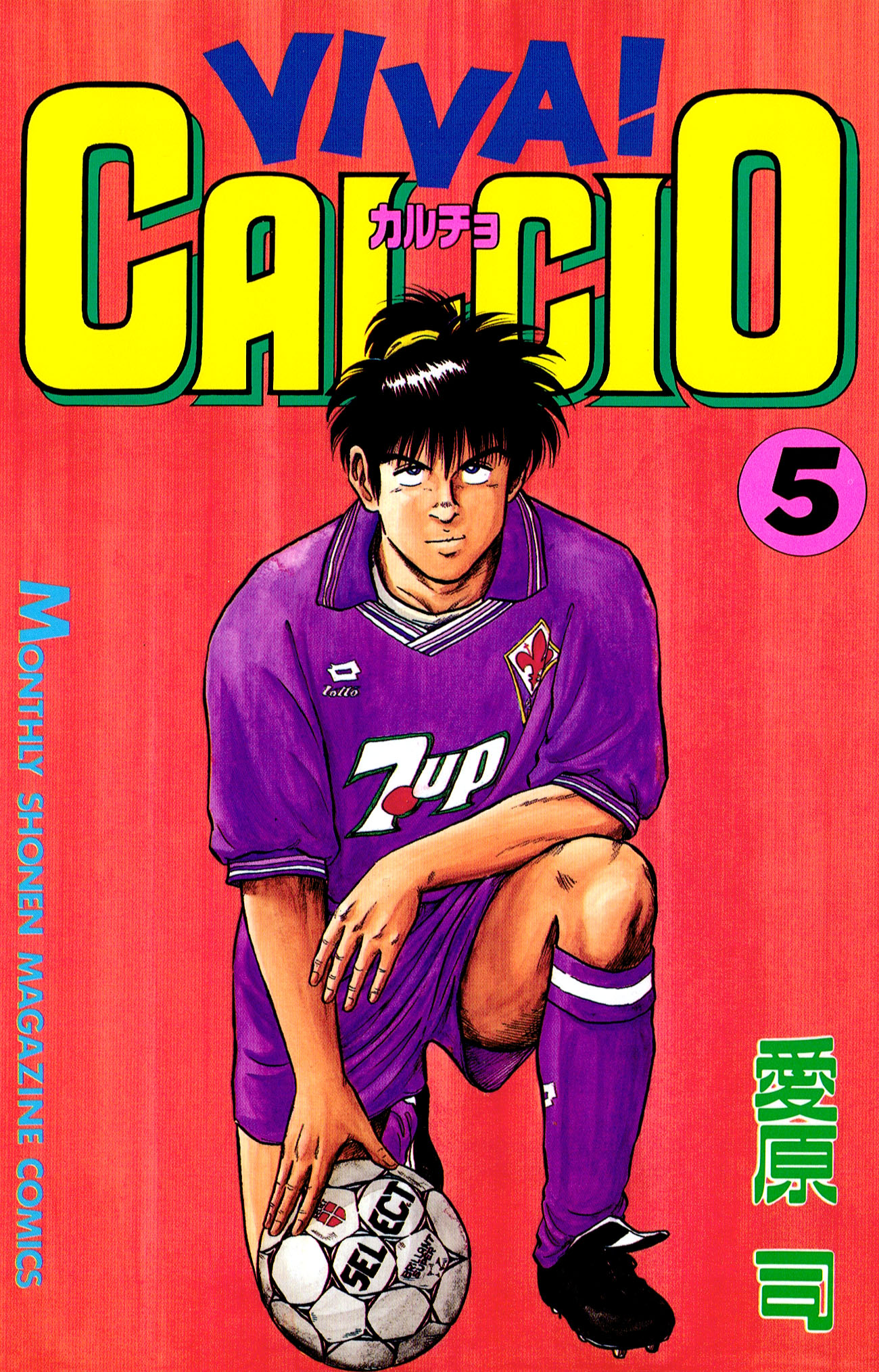 ＶＩＶＡ！ ＣＡＬＣＩＯ（５） - 愛原司 - 漫画・無料試し読みなら