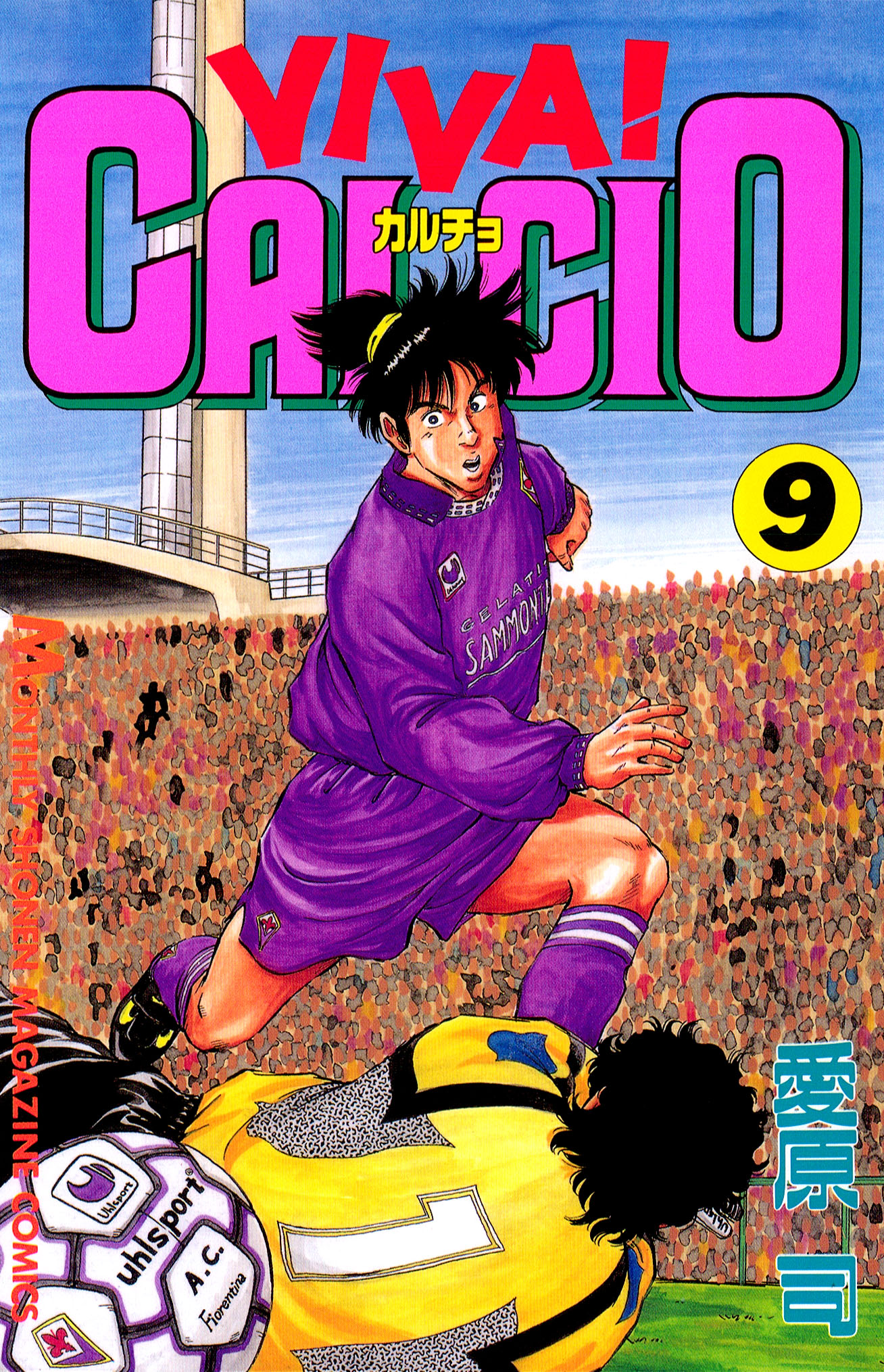 ｖｉｖａ ｃａｌｃｉｏ ９ 漫画 無料試し読みなら 電子書籍ストア ブックライブ