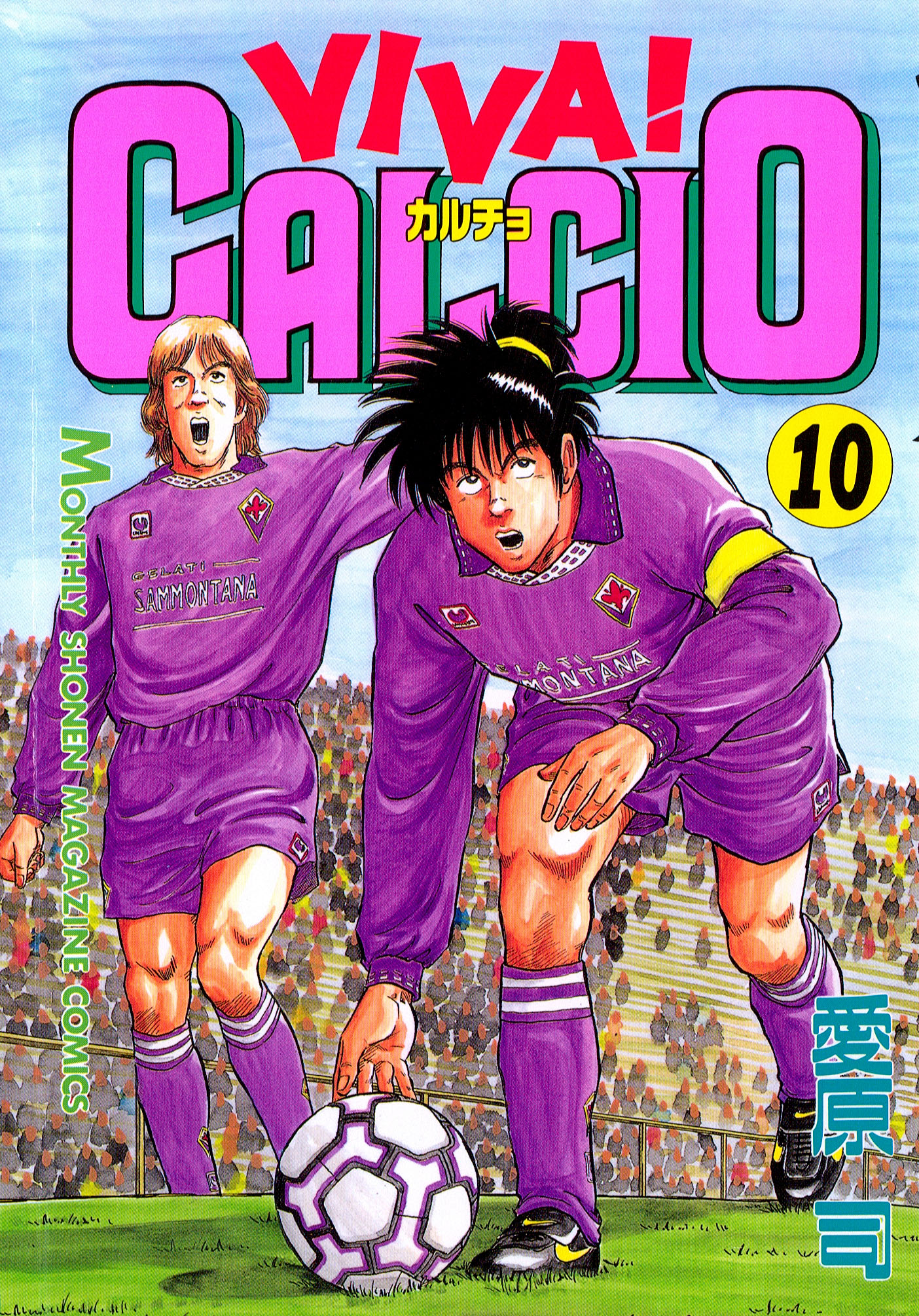 ＶＩＶＡ！ ＣＡＬＣＩＯ（１０） - 愛原司 - 漫画・無料試し読みなら