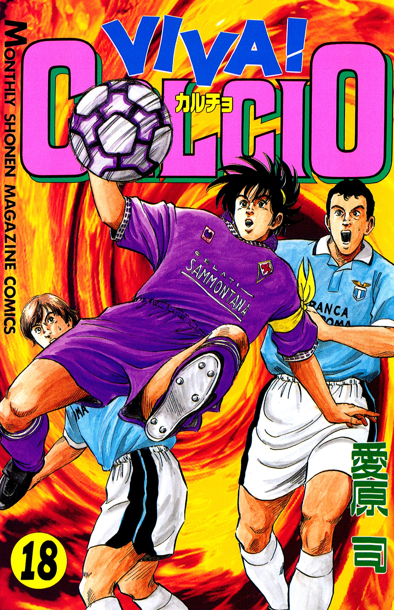 ＶＩＶＡ！ ＣＡＬＣＩＯ（１８） | ブックライブ