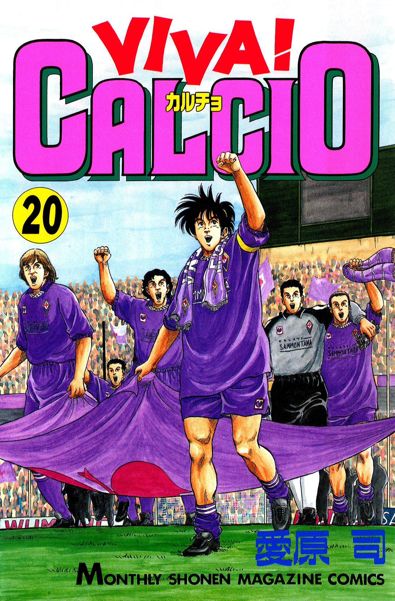 ＶＩＶＡ！ ＣＡＬＣＩＯ（２０）（最新刊） - 愛原司 - 漫画・無料