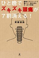 アゴを引けば身体が変わる 腰痛 肩こり 頭痛が消える大人の体育 漫画 無料試し読みなら 電子書籍ストア ブックライブ