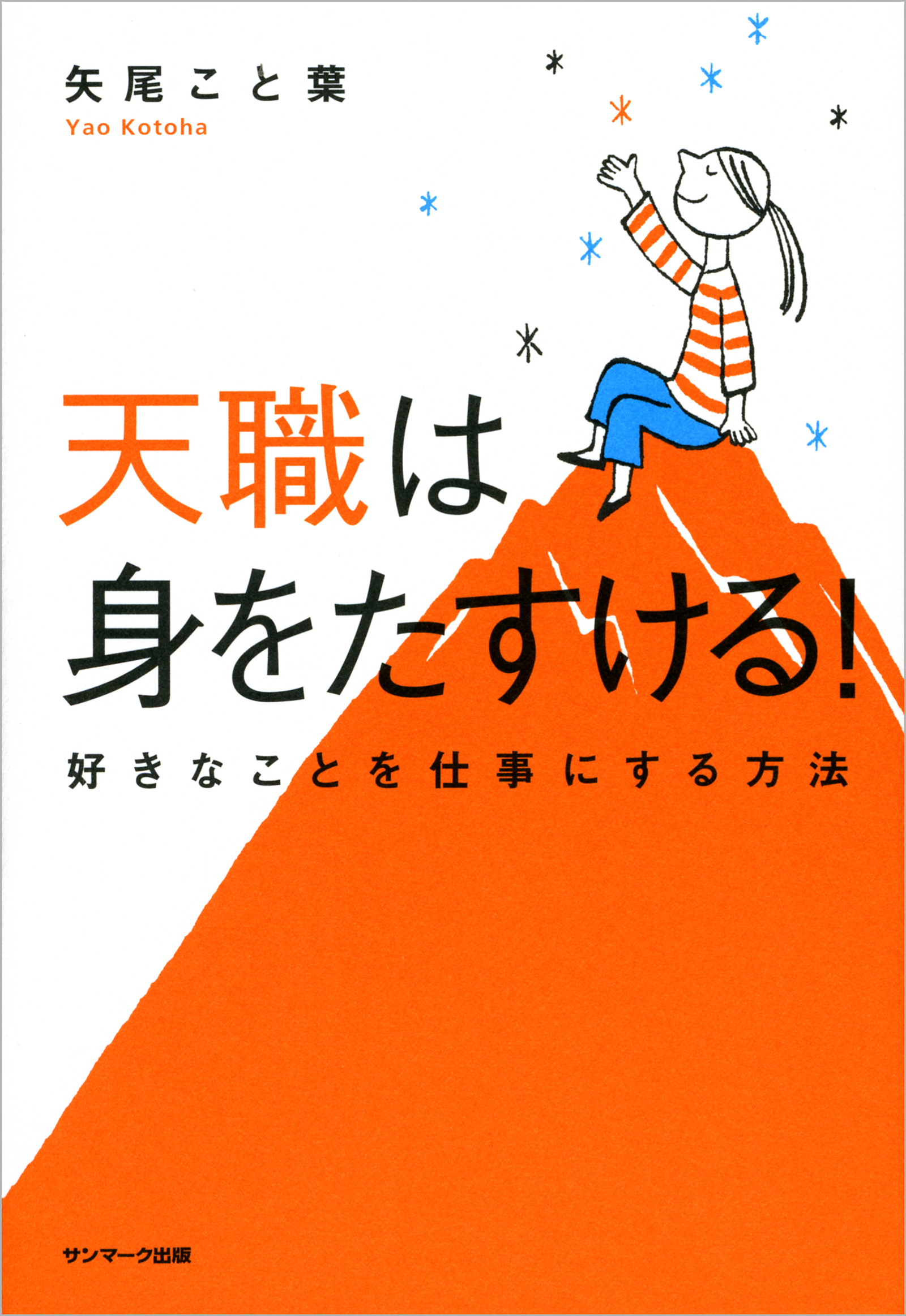 天職は身をたすける 漫画 無料試し読みなら 電子書籍ストア ブックライブ