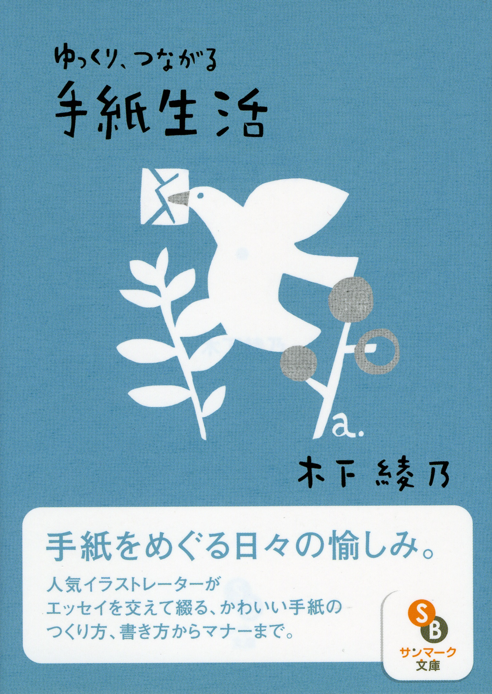 ゆっくり つながる 手紙生活 漫画 無料試し読みなら 電子書籍ストア ブックライブ