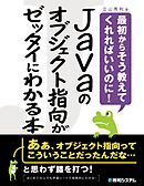 わかりやすいjava オブジェクト指向編 漫画 無料試し読みなら 電子書籍ストア ブックライブ