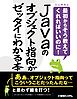 Javaのオブジェクト指向がゼッタイにわかる本